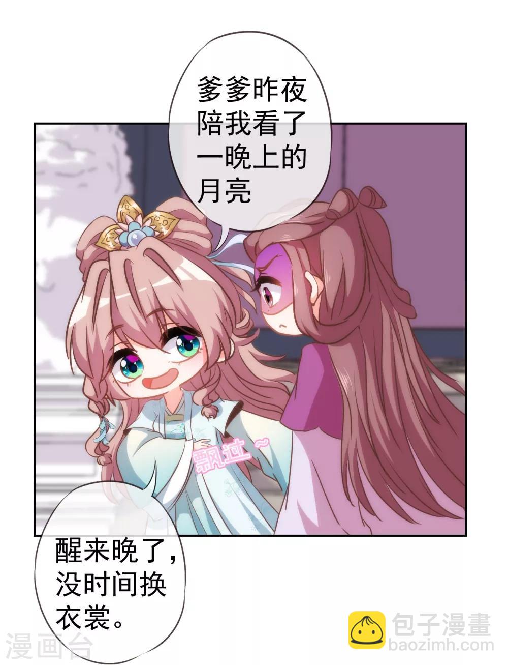 🍺哦，我的宠妃大人 第110话 塑料交情 第15页