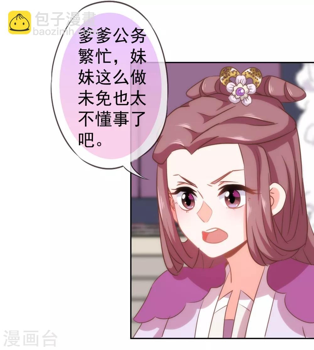 🍺哦，我的宠妃大人 第110话 塑料交情 第16页