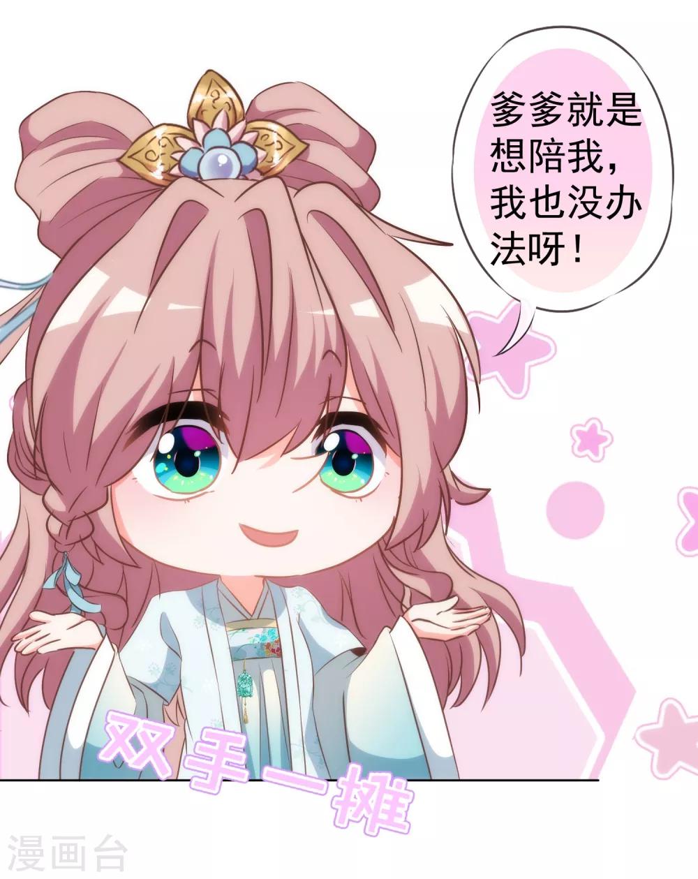 🍺哦，我的宠妃大人 第110话 塑料交情 第17页