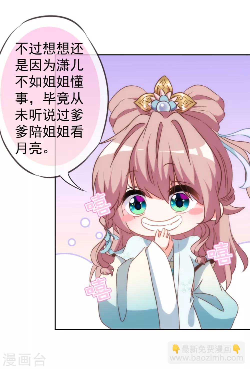 🍺哦，我的宠妃大人 第110话 塑料交情 第18页