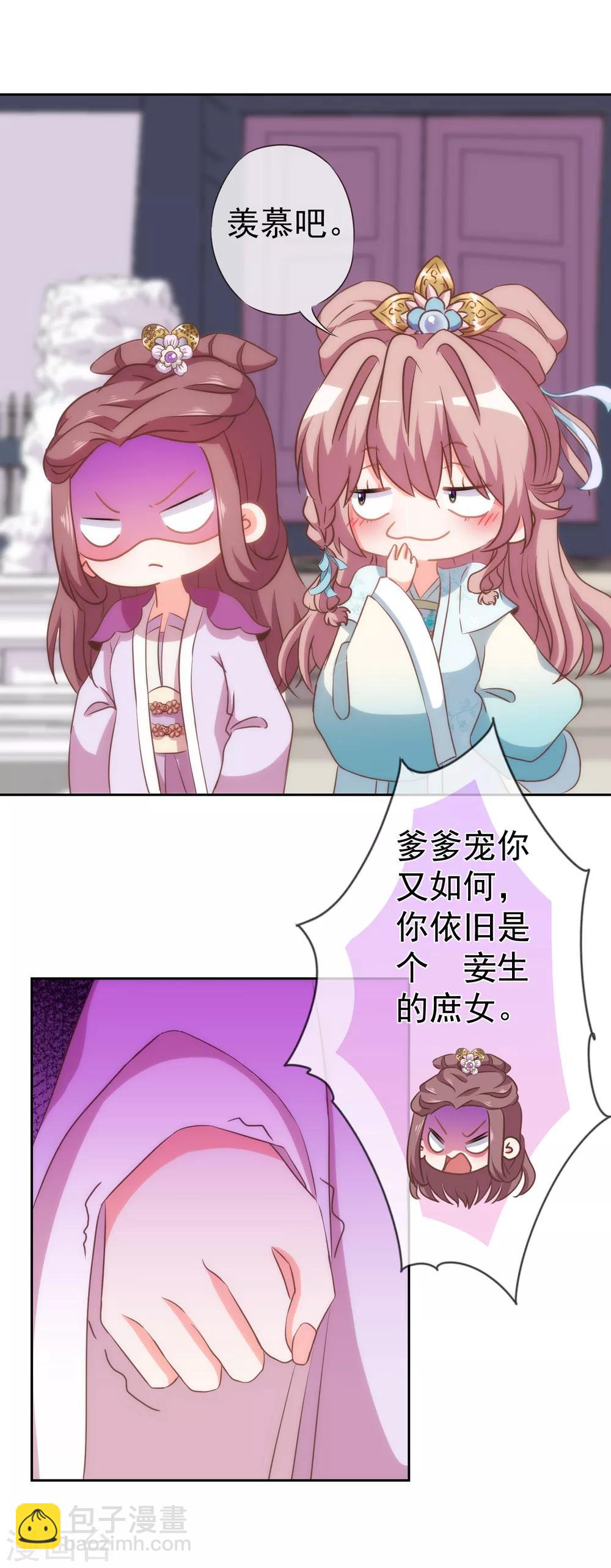 🍺哦，我的宠妃大人 第110话 塑料交情 第19页