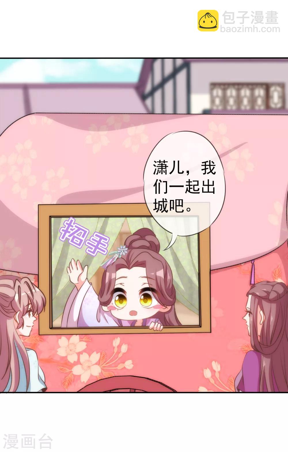 🍺哦，我的宠妃大人 第110话 塑料交情 第21页