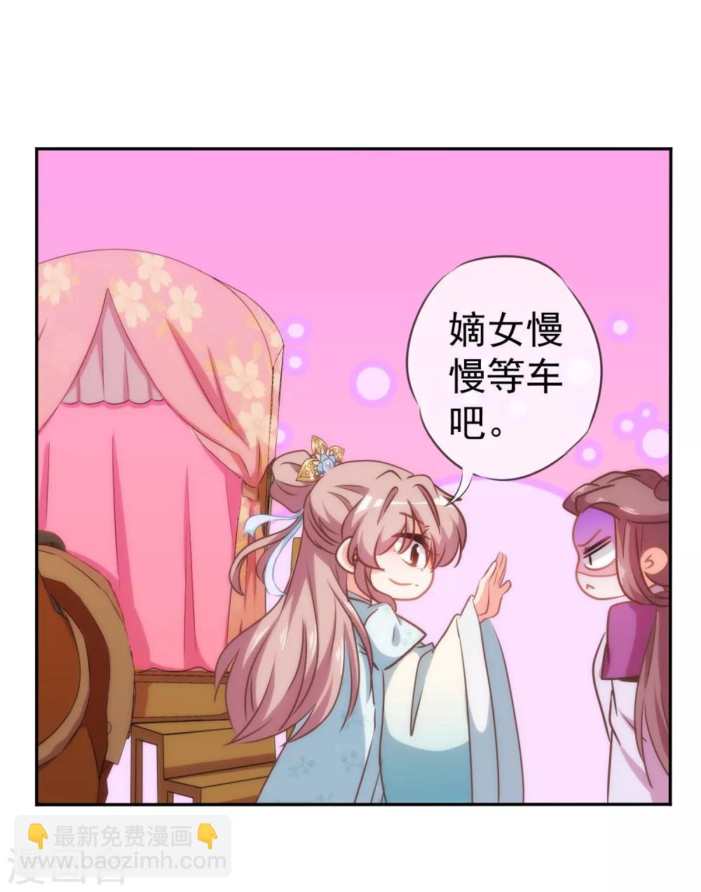 🍺哦，我的宠妃大人 第110话 塑料交情 第22页