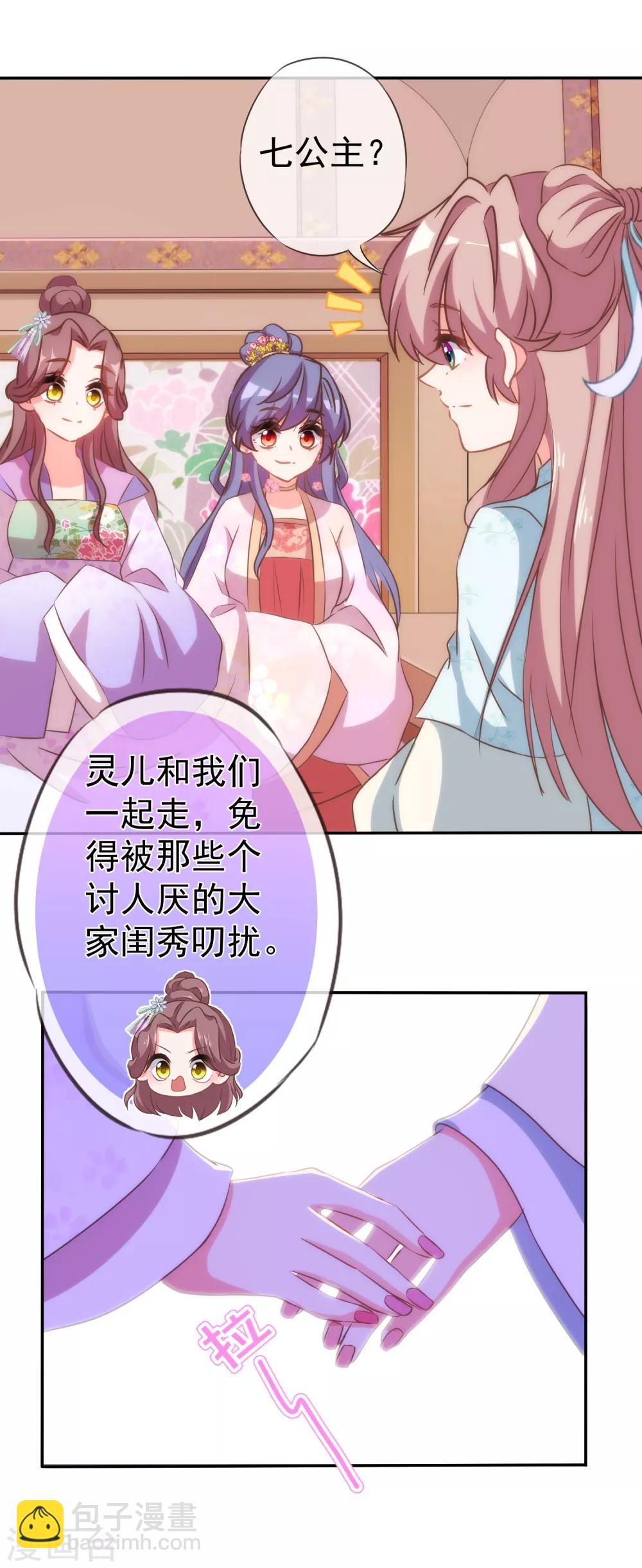 🍺哦，我的宠妃大人 第110话 塑料交情 第24页