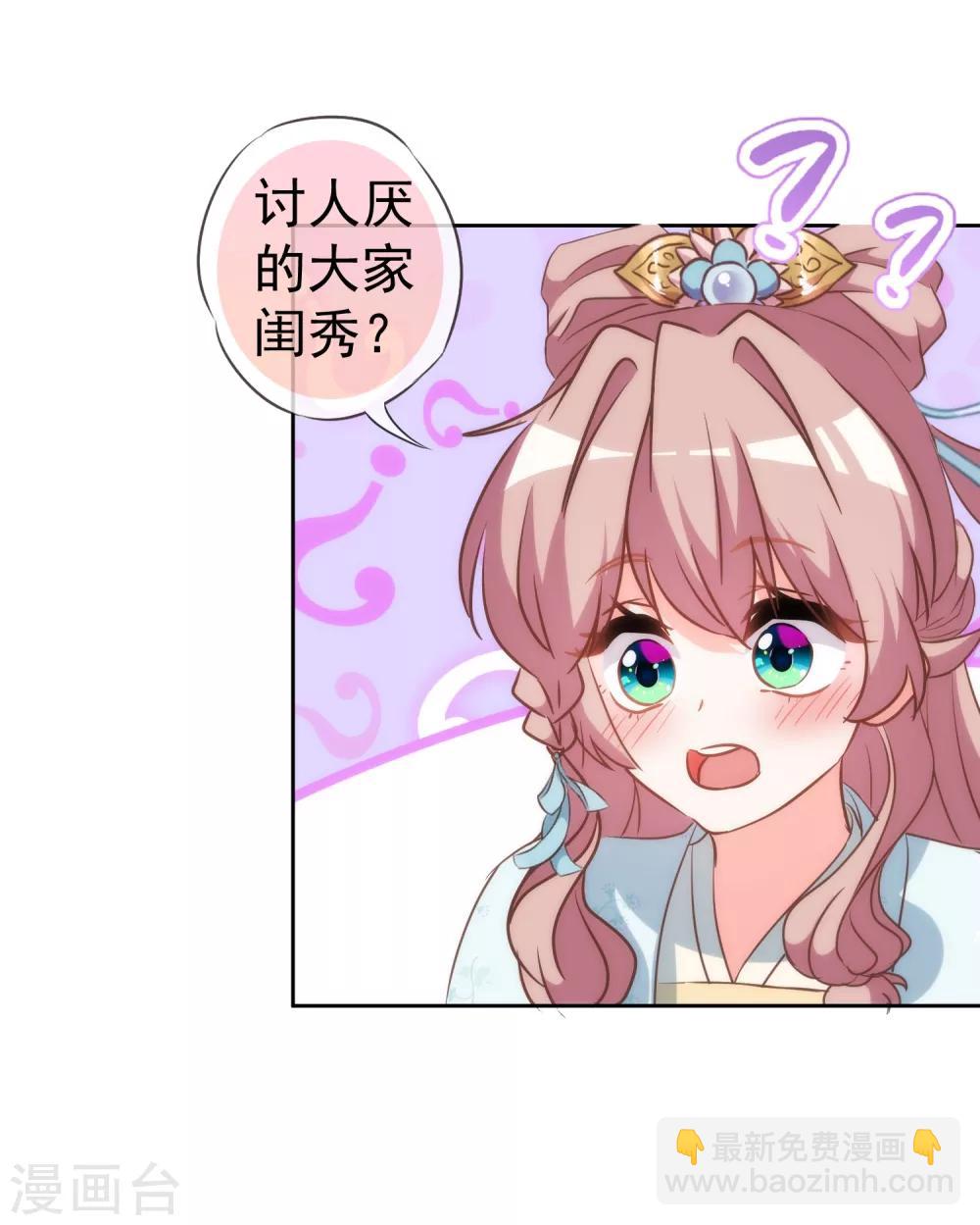 🍺哦，我的宠妃大人 第110话 塑料交情 第25页