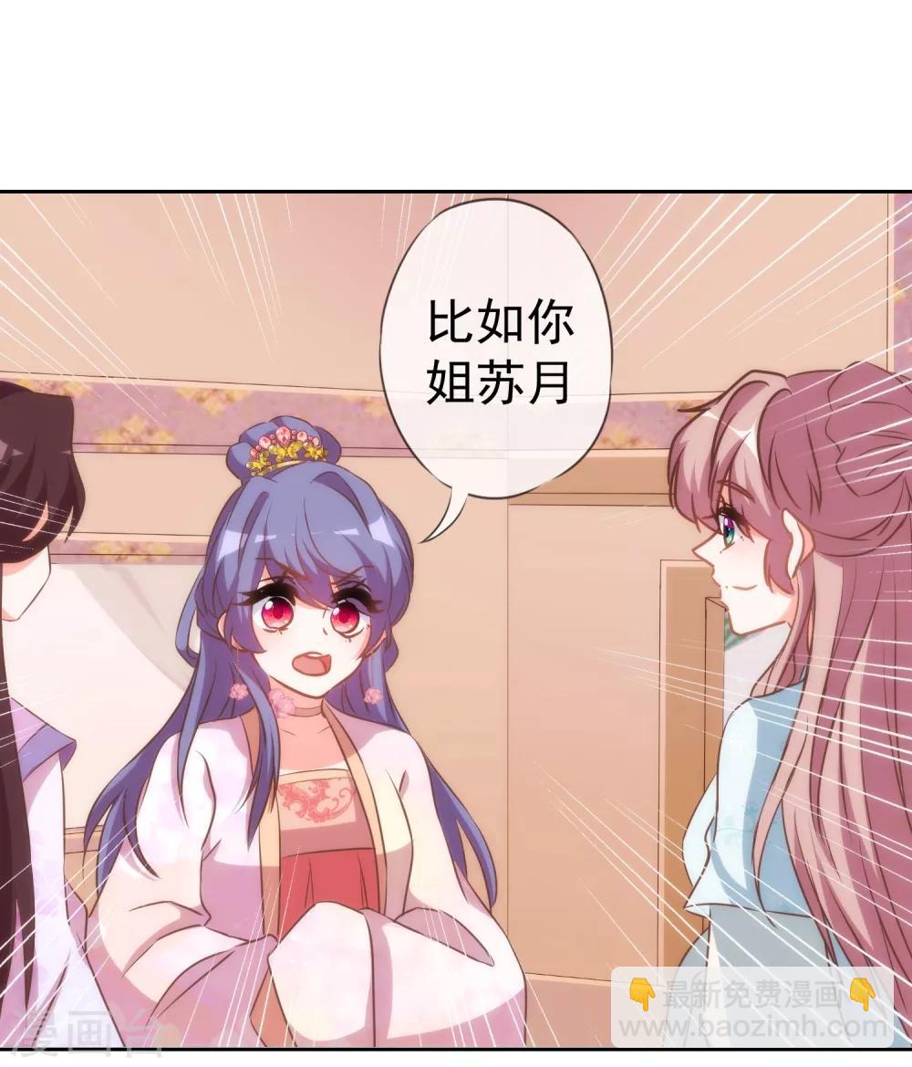 🍺哦，我的宠妃大人 第110话 塑料交情 第26页