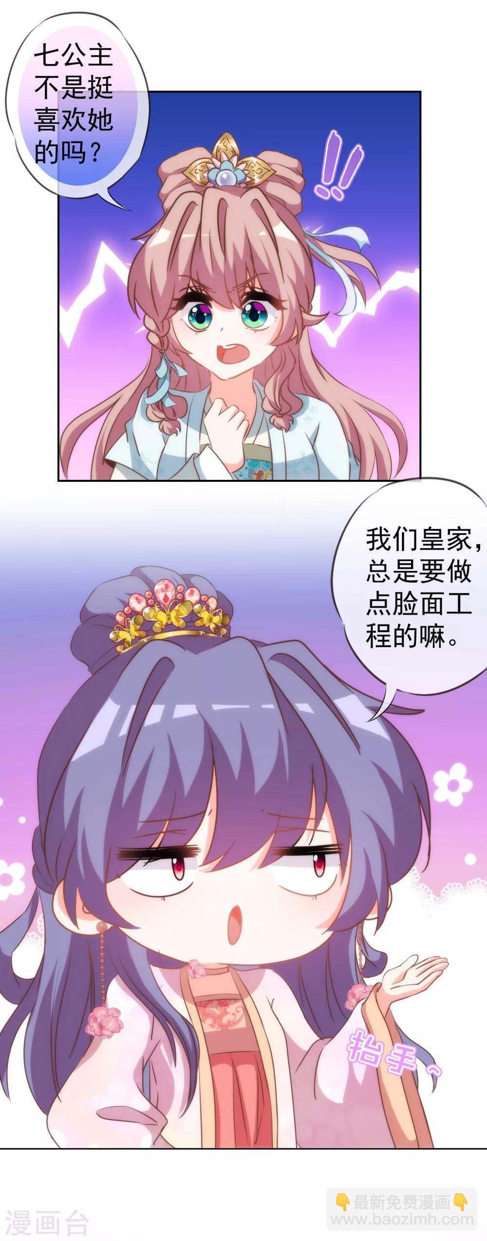 🍺哦，我的宠妃大人 第110话 塑料交情 第27页