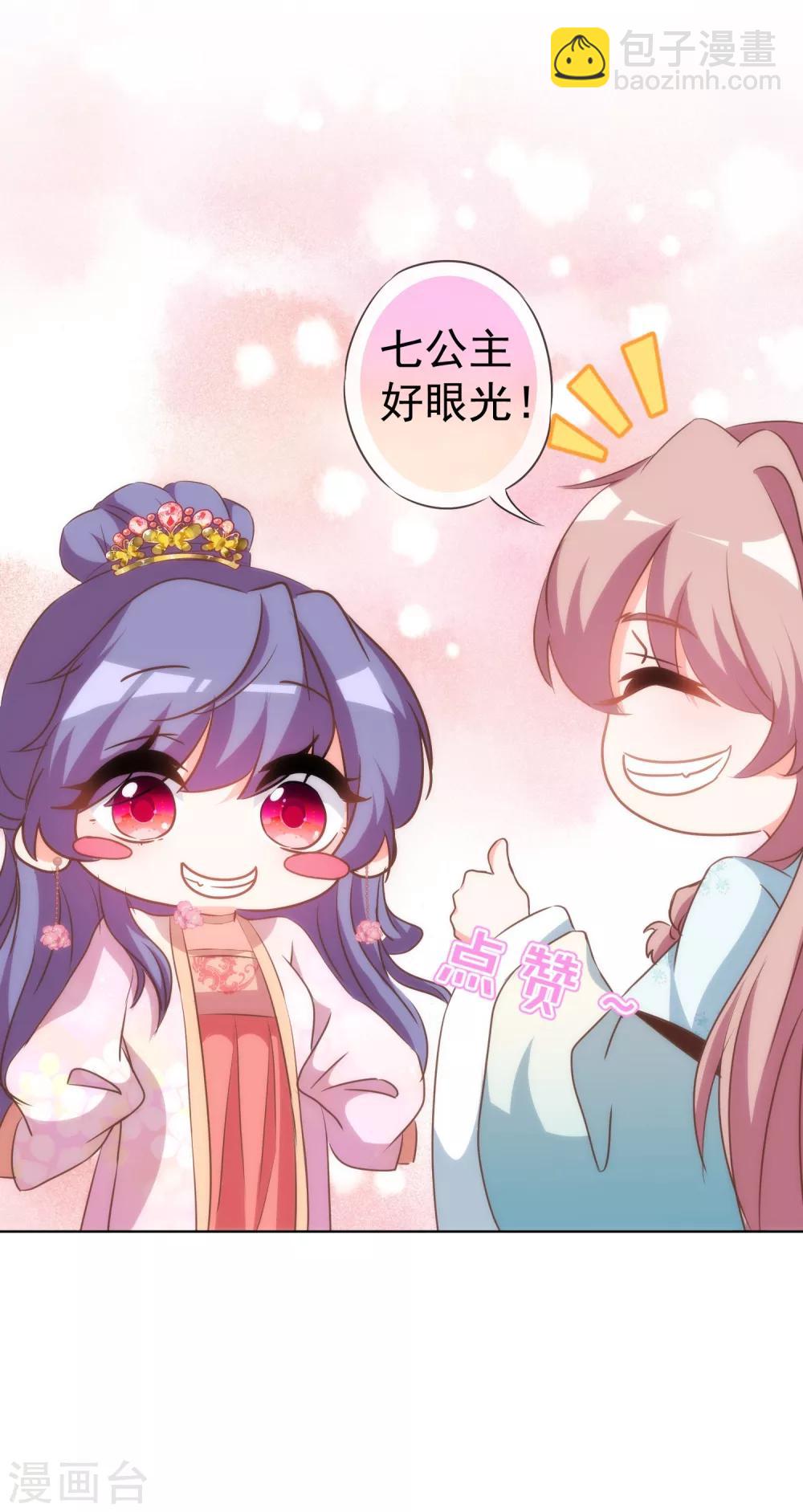 🍺哦，我的宠妃大人 第110话 塑料交情 第28页