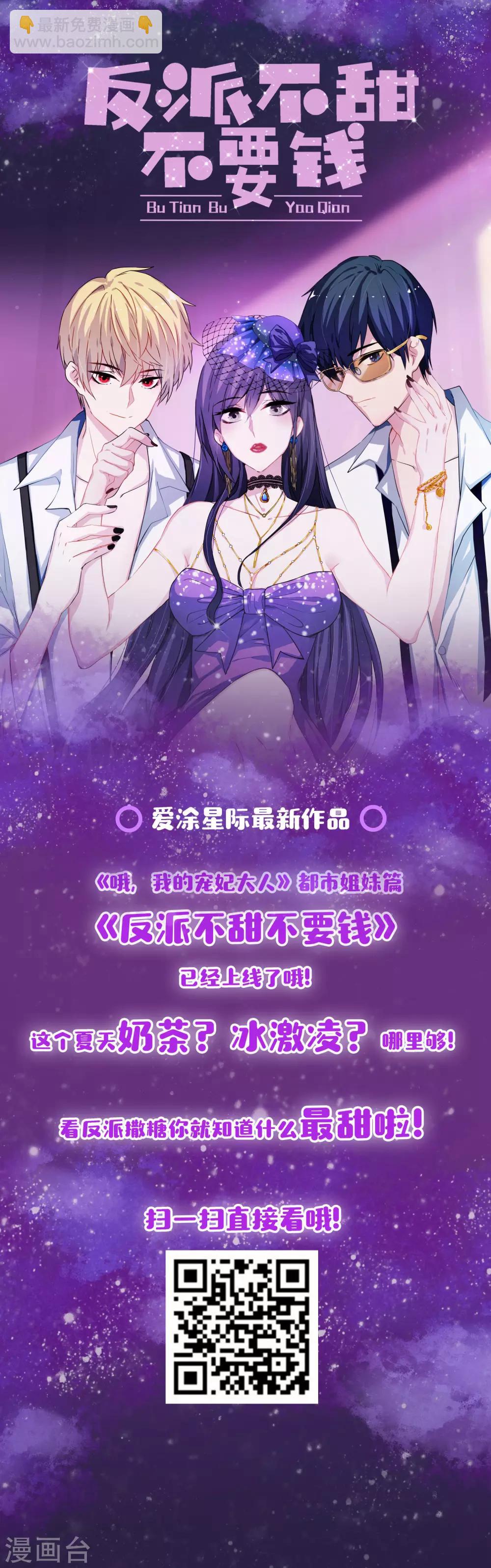🍺哦，我的宠妃大人 第110话 塑料交情 第29页