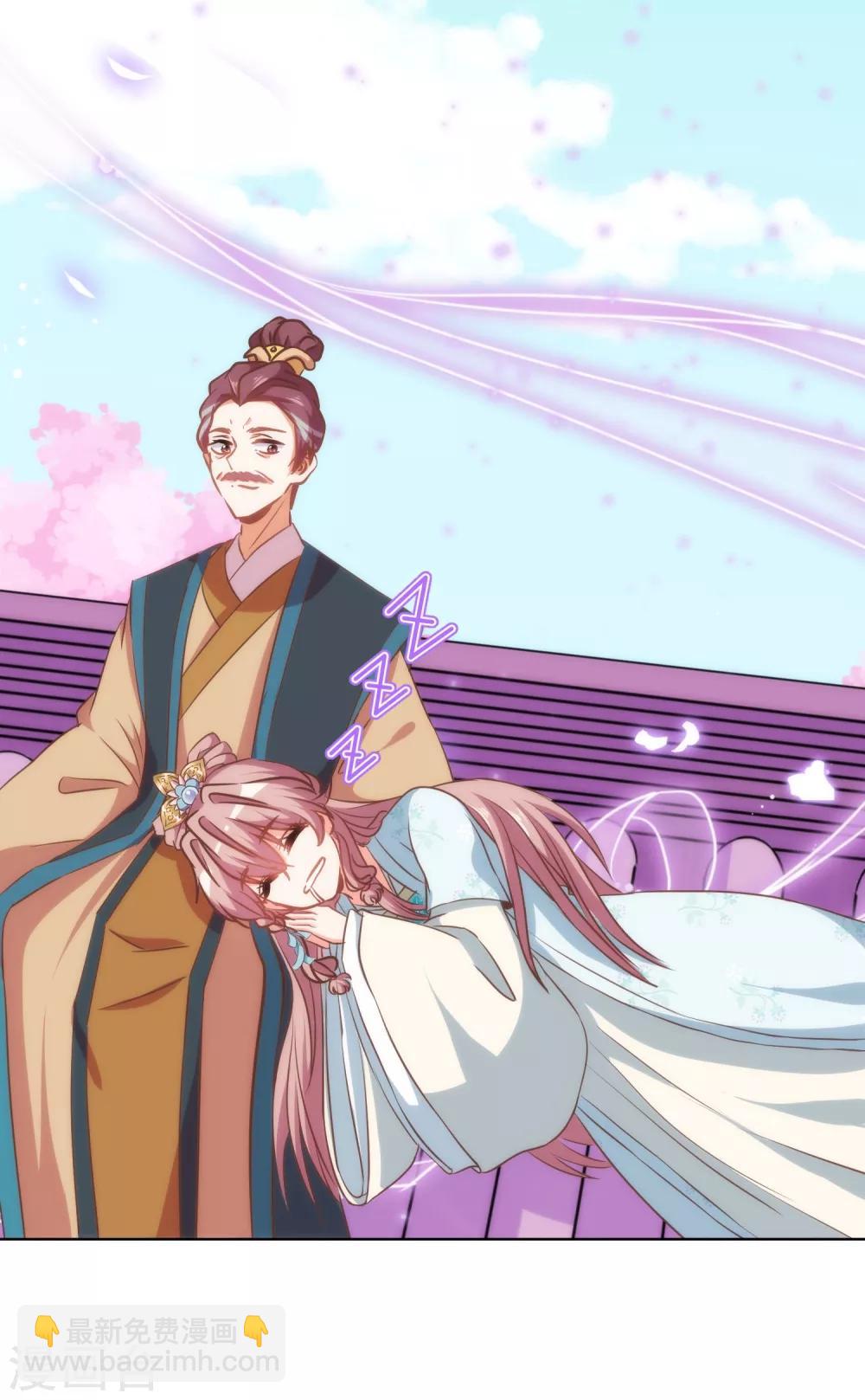 🍺哦，我的宠妃大人 第110话 塑料交情 第3页