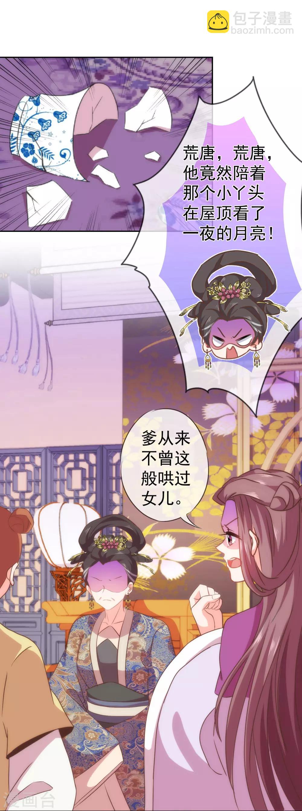 🍺哦，我的宠妃大人 第110话 塑料交情 第4页