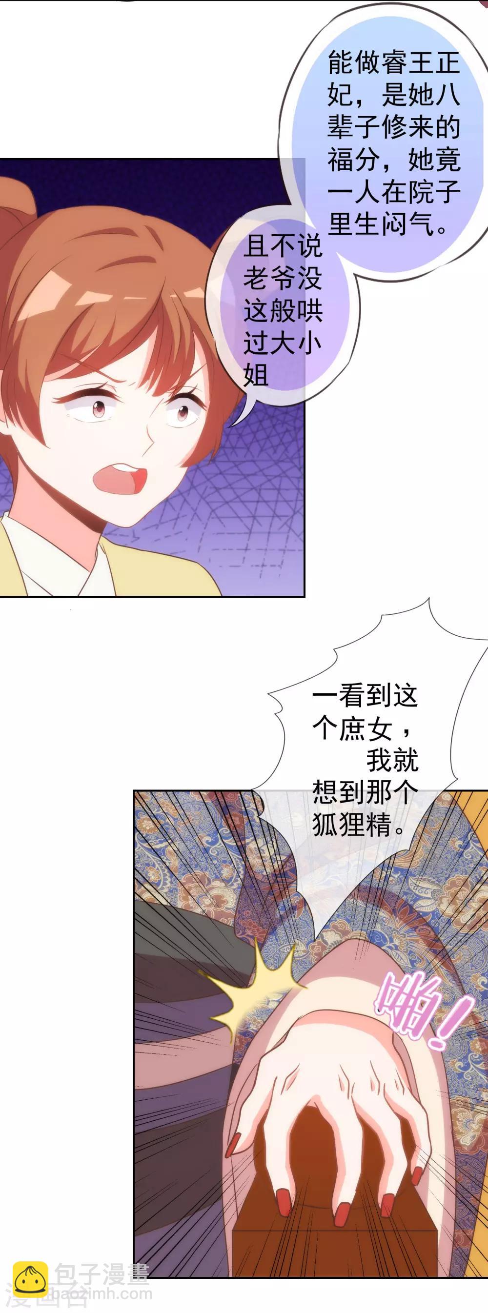 🍺哦，我的宠妃大人 第110话 塑料交情 第5页