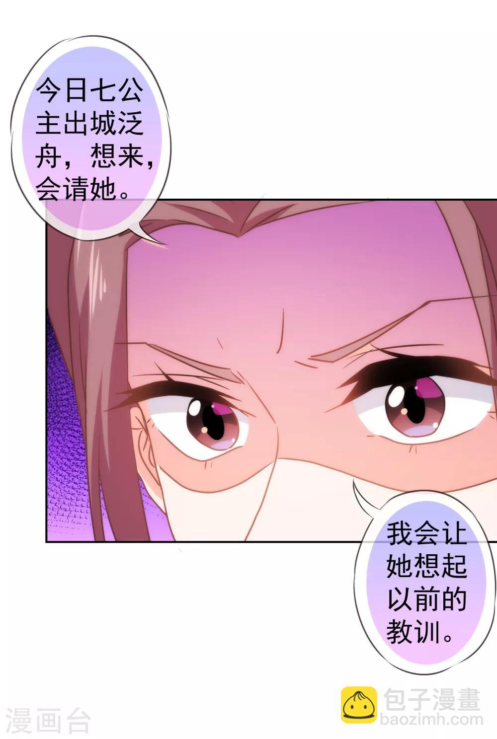 🍺哦，我的宠妃大人 第110话 塑料交情 第6页