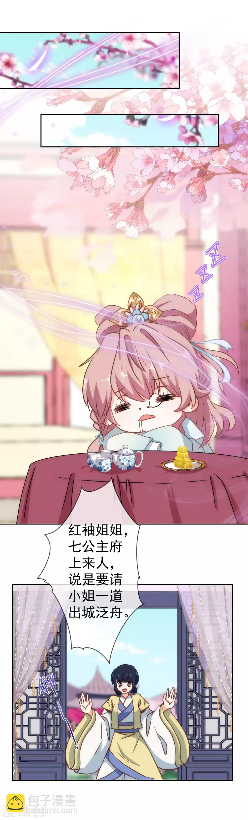 🍺哦，我的宠妃大人 第110话 塑料交情 第7页
