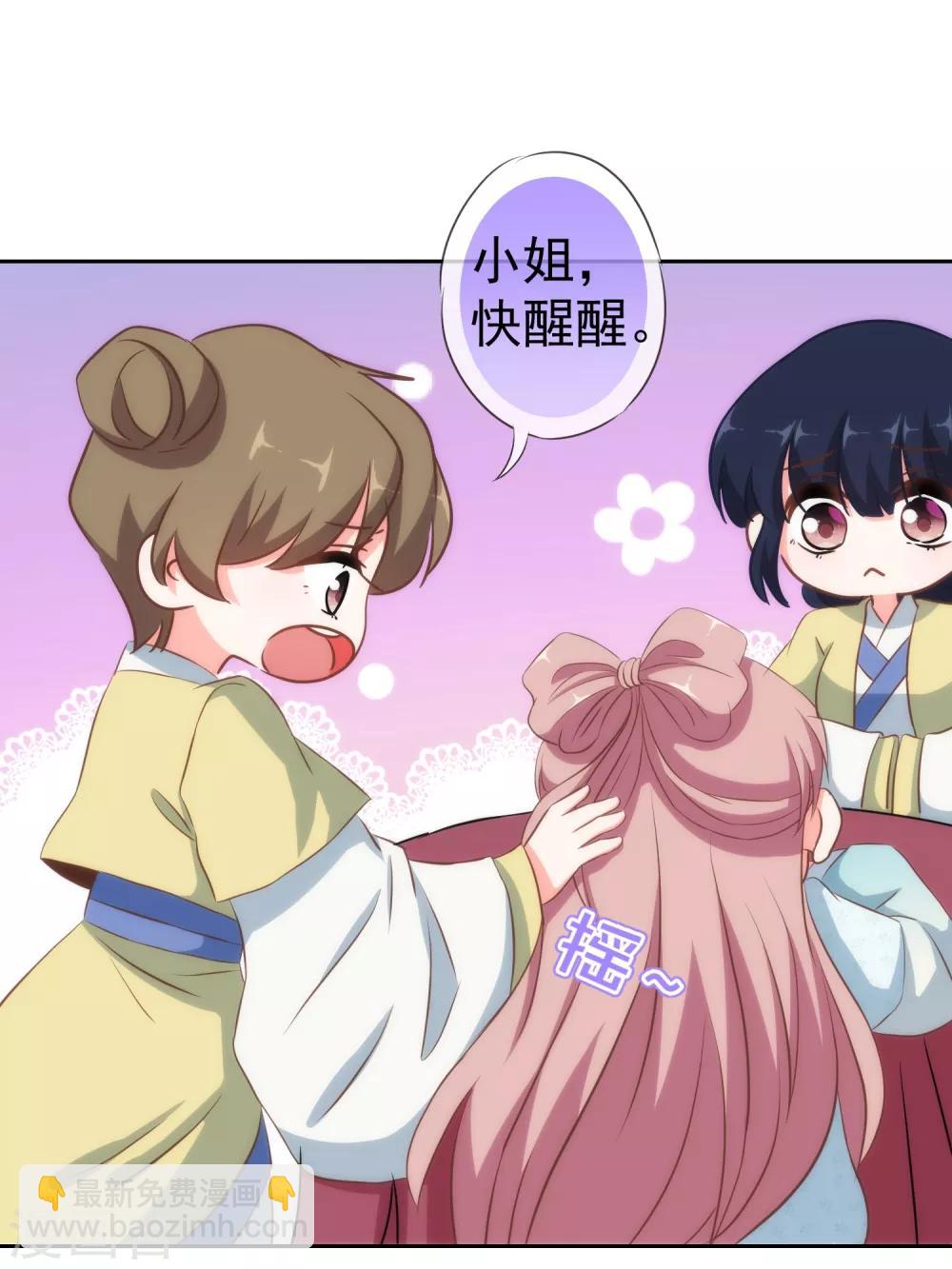 🍺哦，我的宠妃大人 第110话 塑料交情 第8页