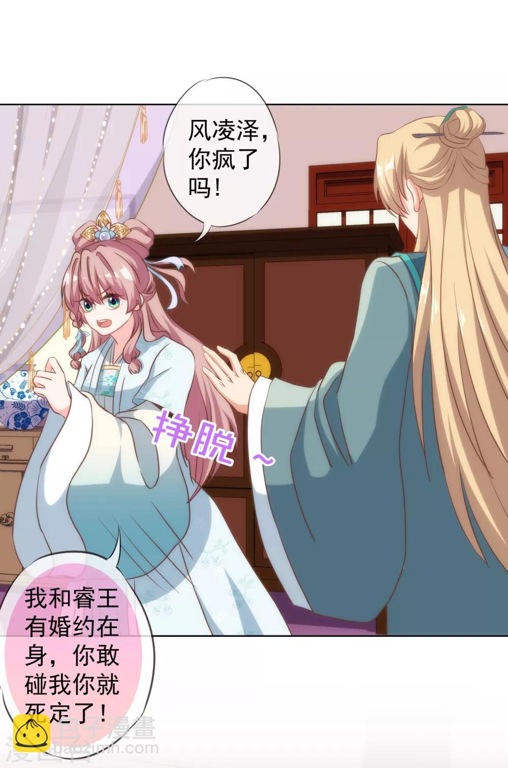 🍺哦，我的宠妃大人 第112话 情不自禁 第12页