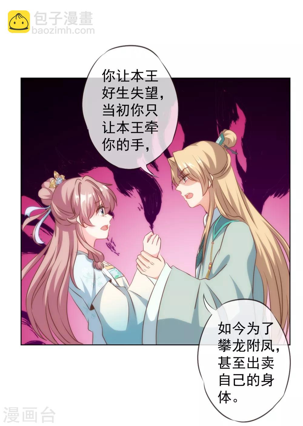 🍺哦，我的宠妃大人 第112话 情不自禁 第14页