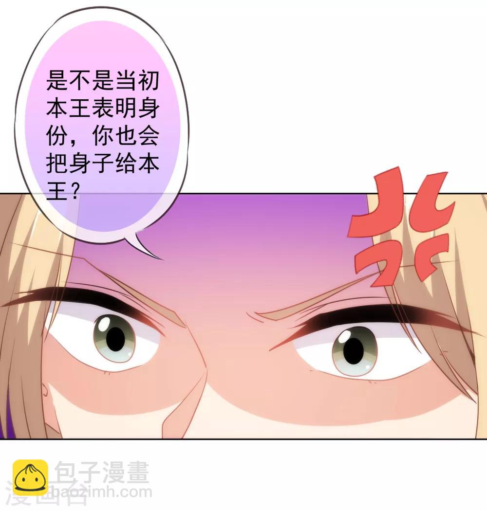 🍺哦，我的宠妃大人 第112话 情不自禁 第15页