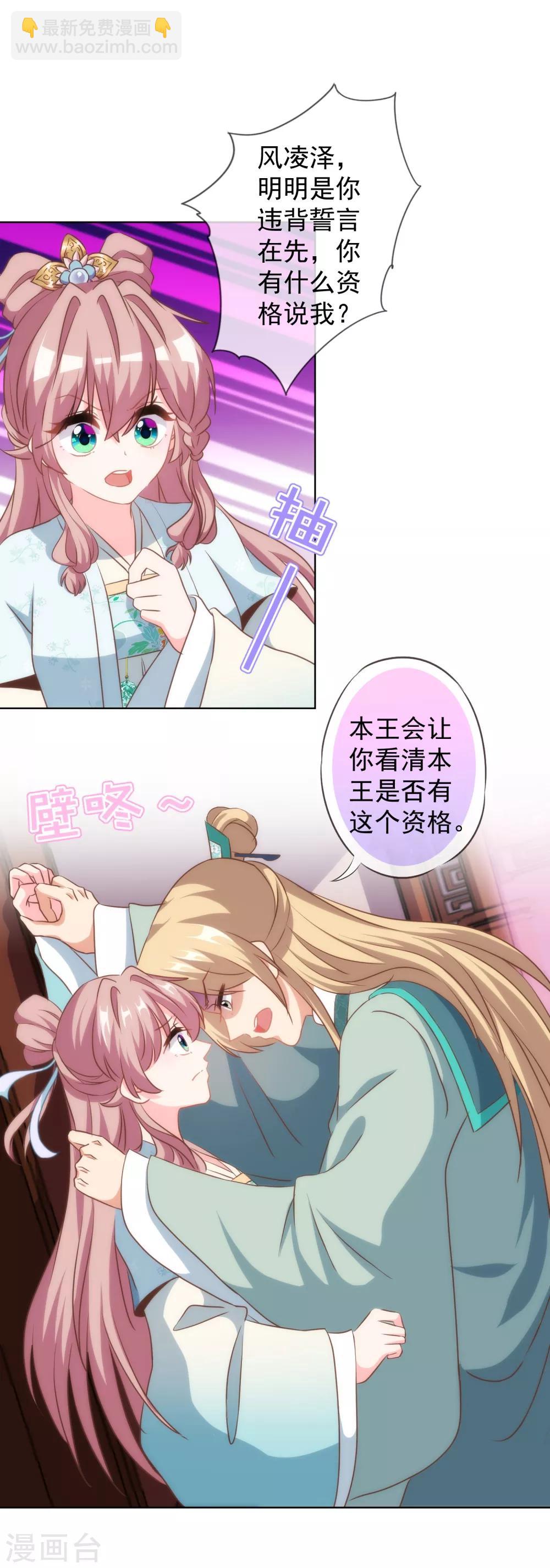 🍺哦，我的宠妃大人 第112话 情不自禁 第16页