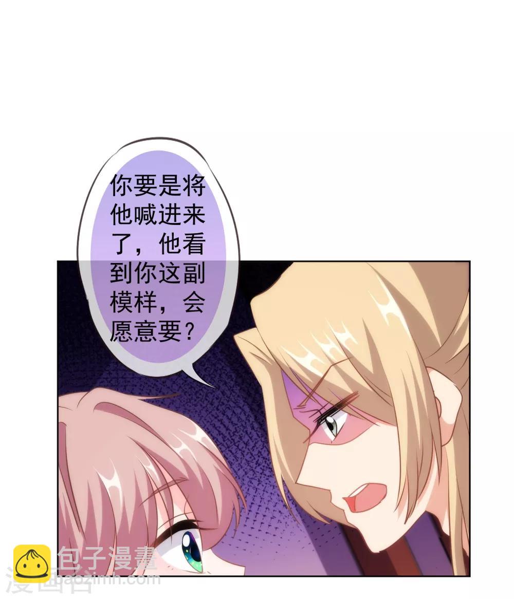 🍺哦，我的宠妃大人 第112话 情不自禁 第19页