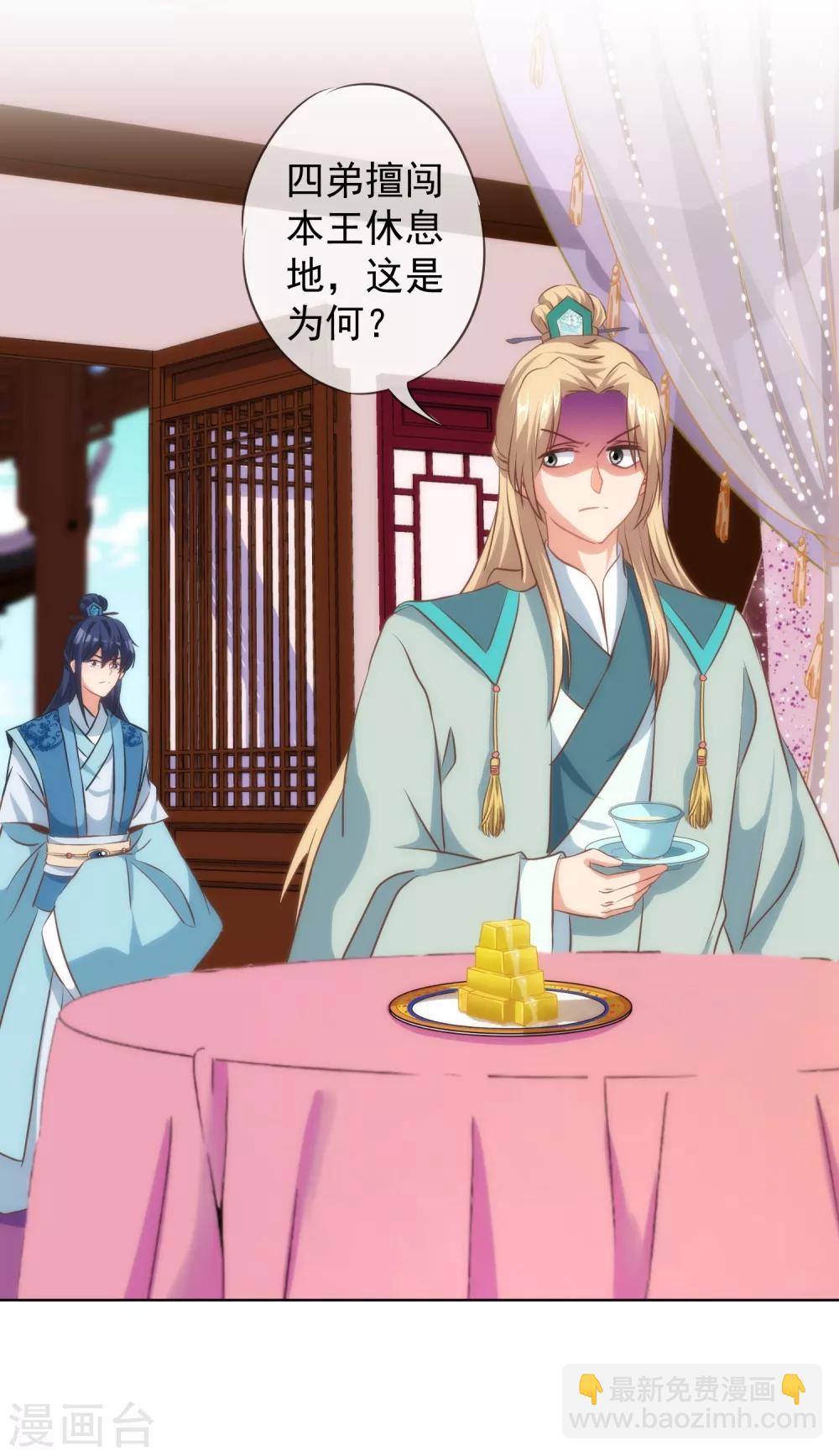 🍺哦，我的宠妃大人 第112话 情不自禁 第22页