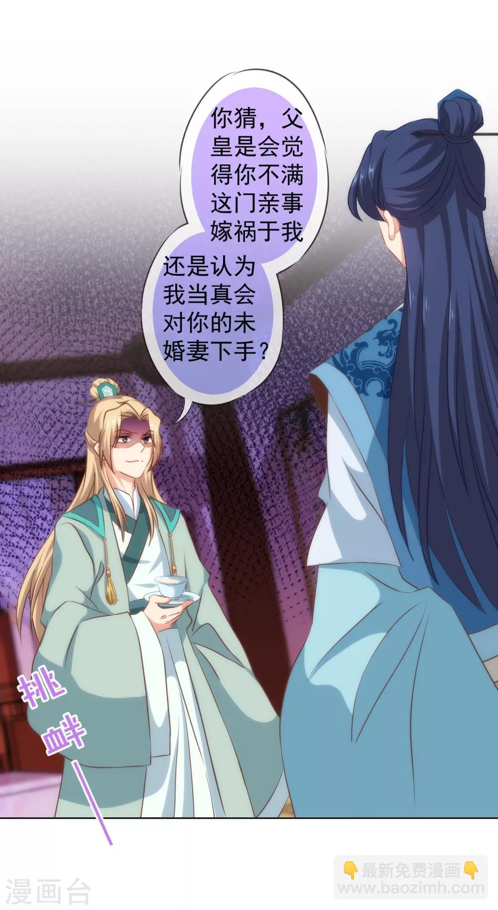 🍺哦，我的宠妃大人 第112话 情不自禁 第29页