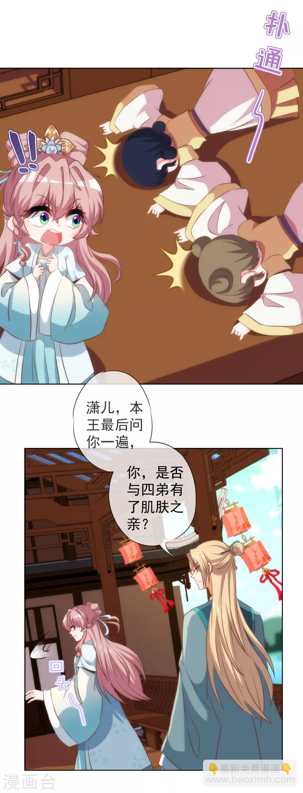 🍺哦，我的宠妃大人 第112话 情不自禁 第3页