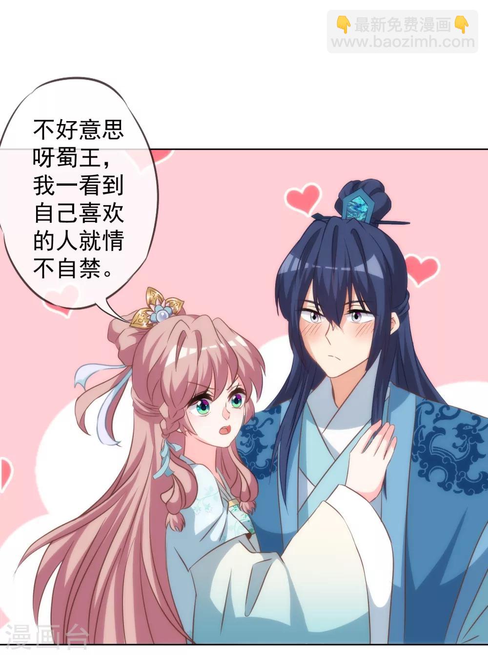 🍺哦，我的宠妃大人 第112话 情不自禁 第36页