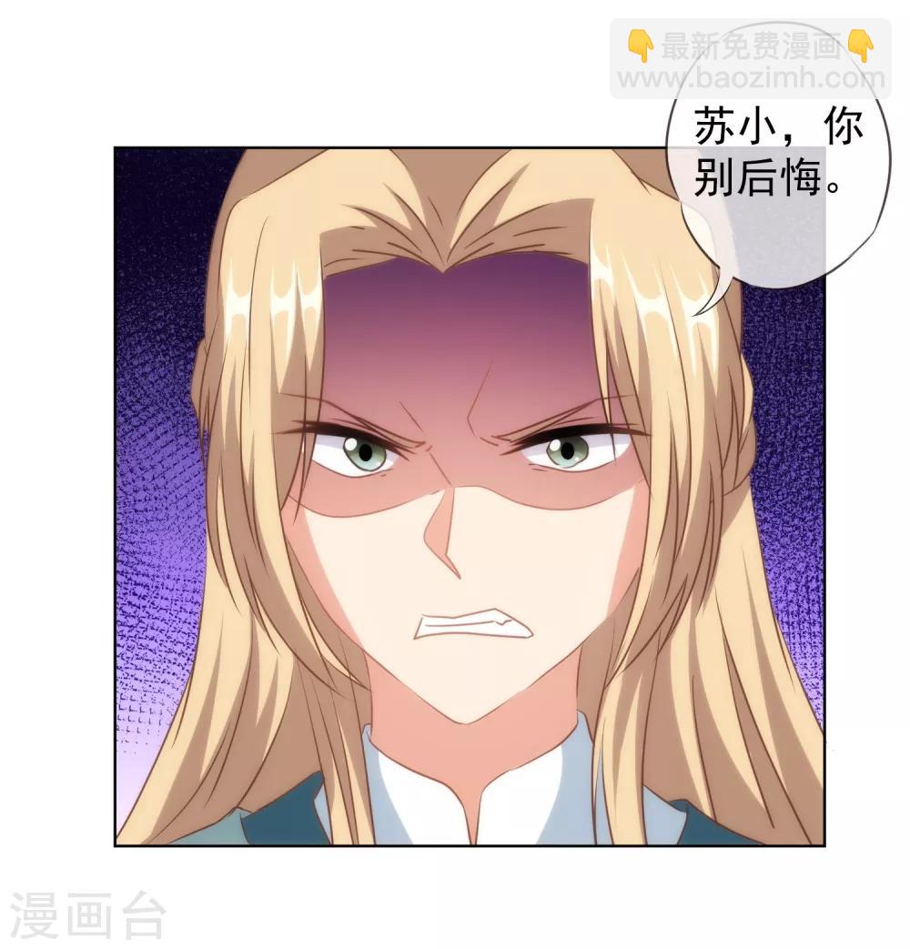 🍺哦，我的宠妃大人 第112话 情不自禁 第37页