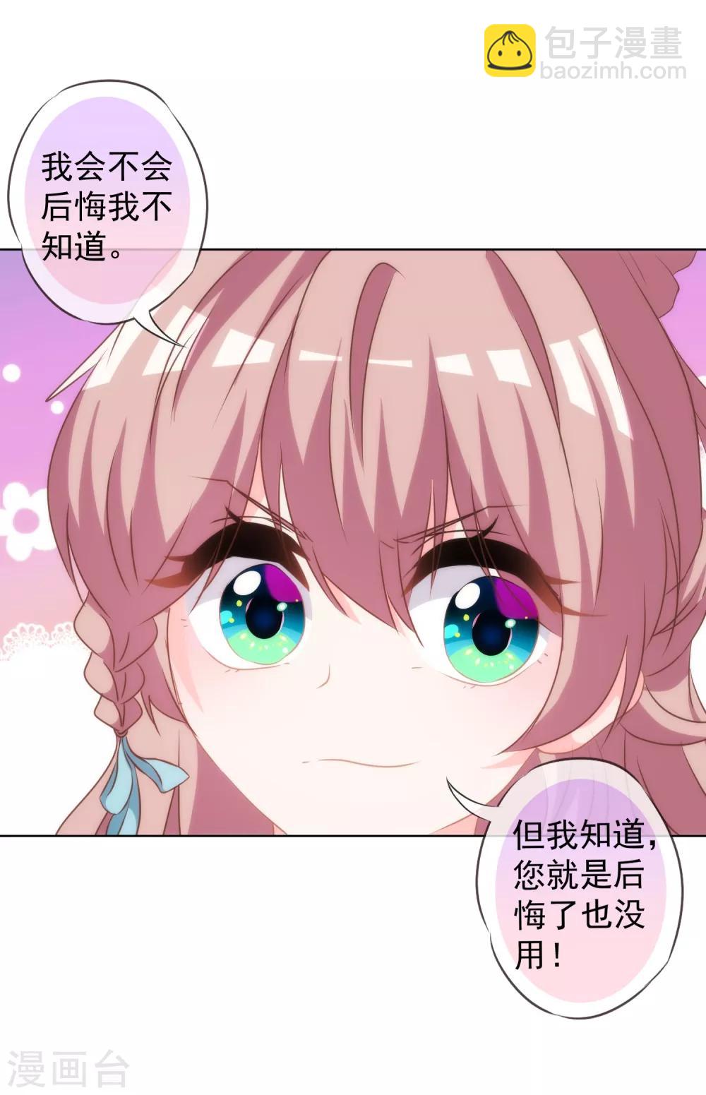 🍺哦，我的宠妃大人 第112话 情不自禁 第38页