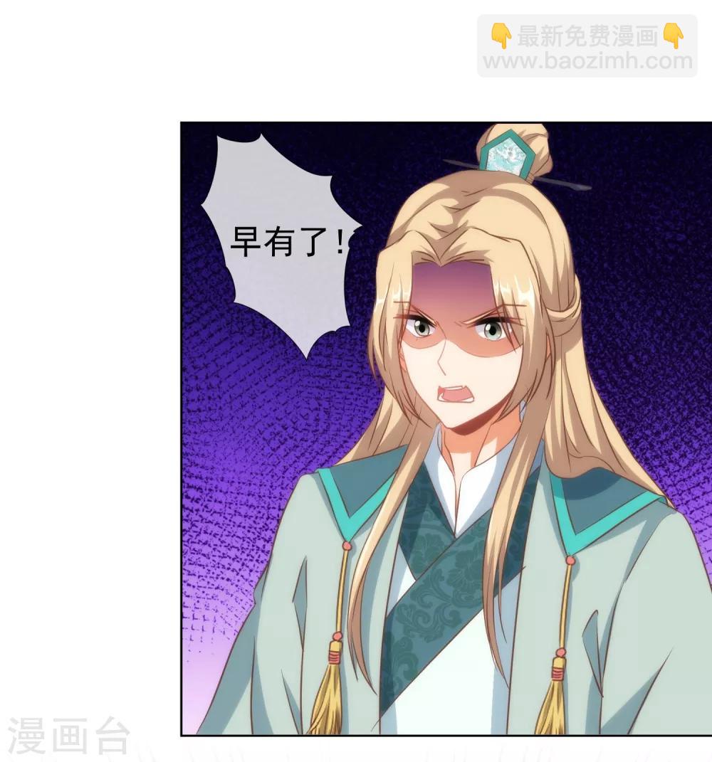 🍺哦，我的宠妃大人 第112话 情不自禁 第5页
