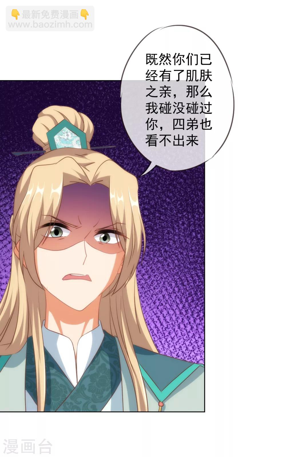 🍺哦，我的宠妃大人 第112话 情不自禁 第9页