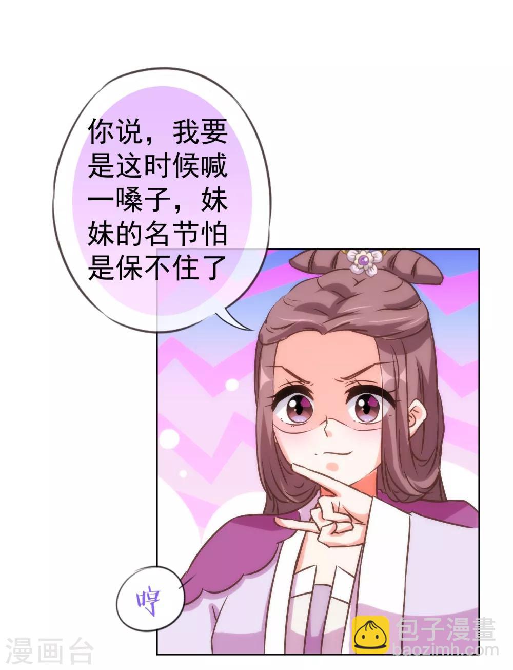 🍺哦，我的宠妃大人 第114话 藏不住的心思 第10页