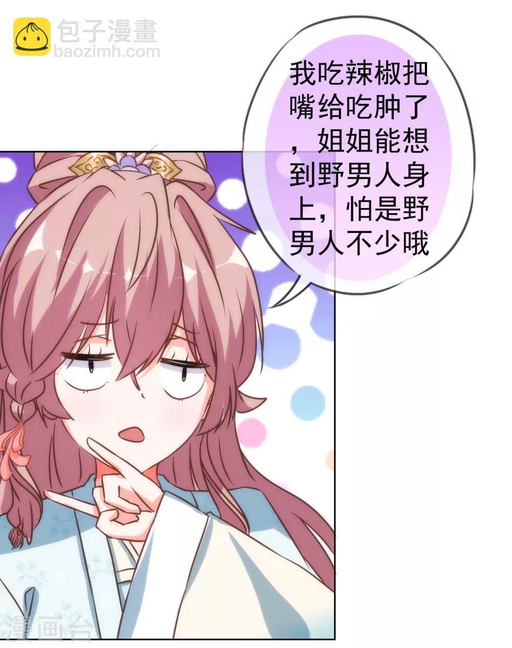 🍺哦，我的宠妃大人 第114话 藏不住的心思 第11页