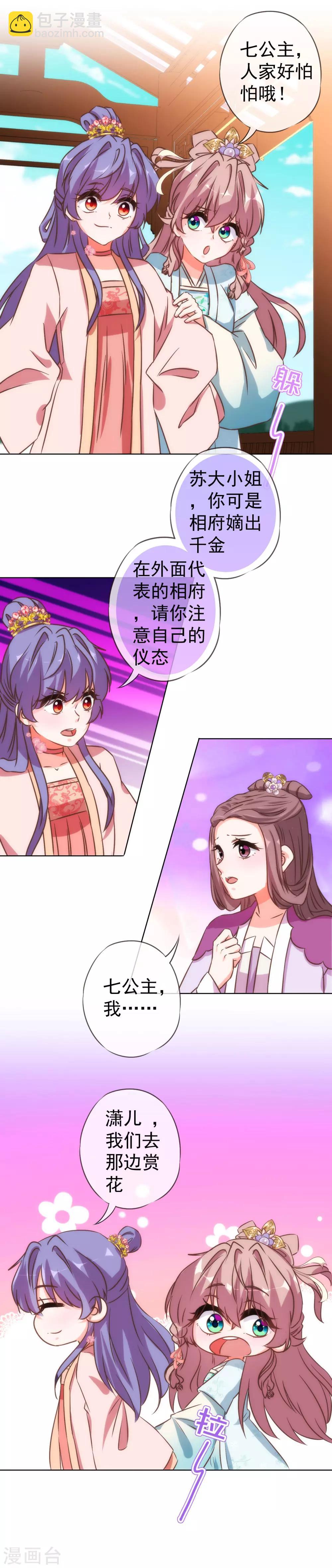 🍺哦，我的宠妃大人 第114话 藏不住的心思 第13页