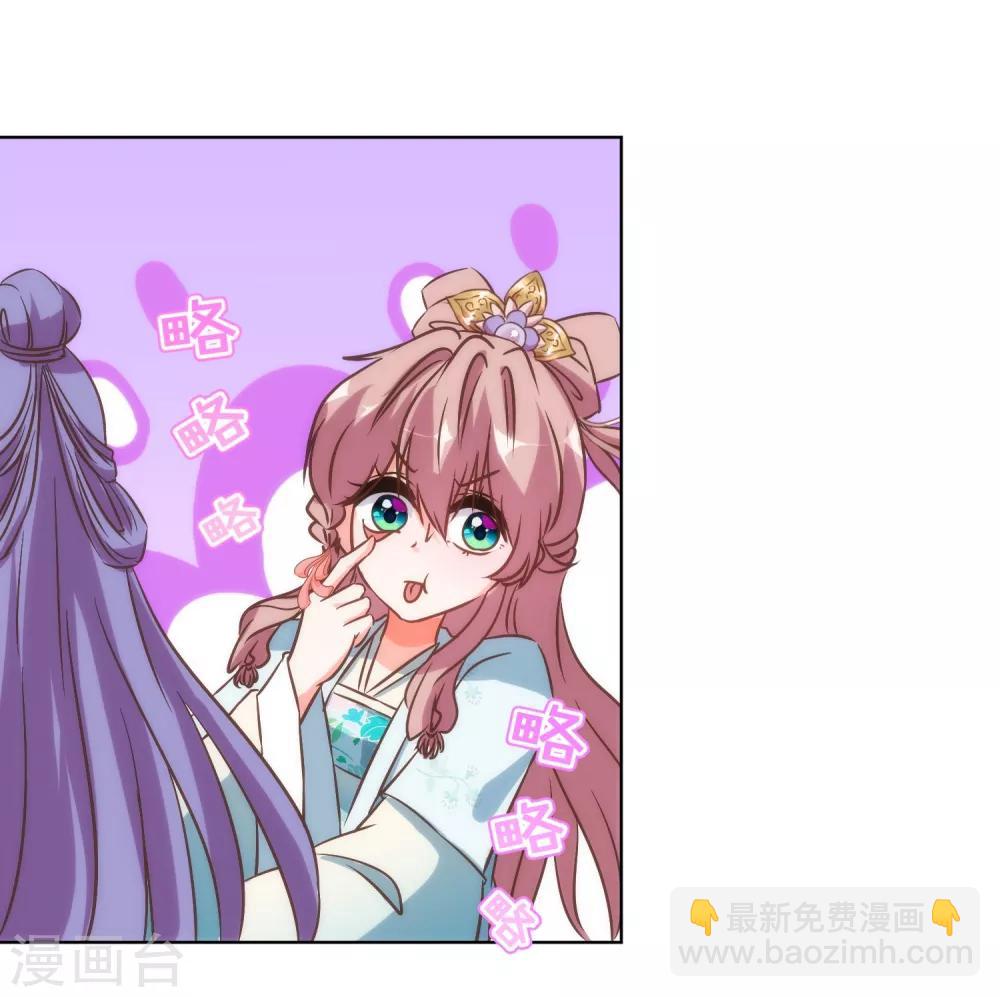 🍺哦，我的宠妃大人 第114话 藏不住的心思 第14页