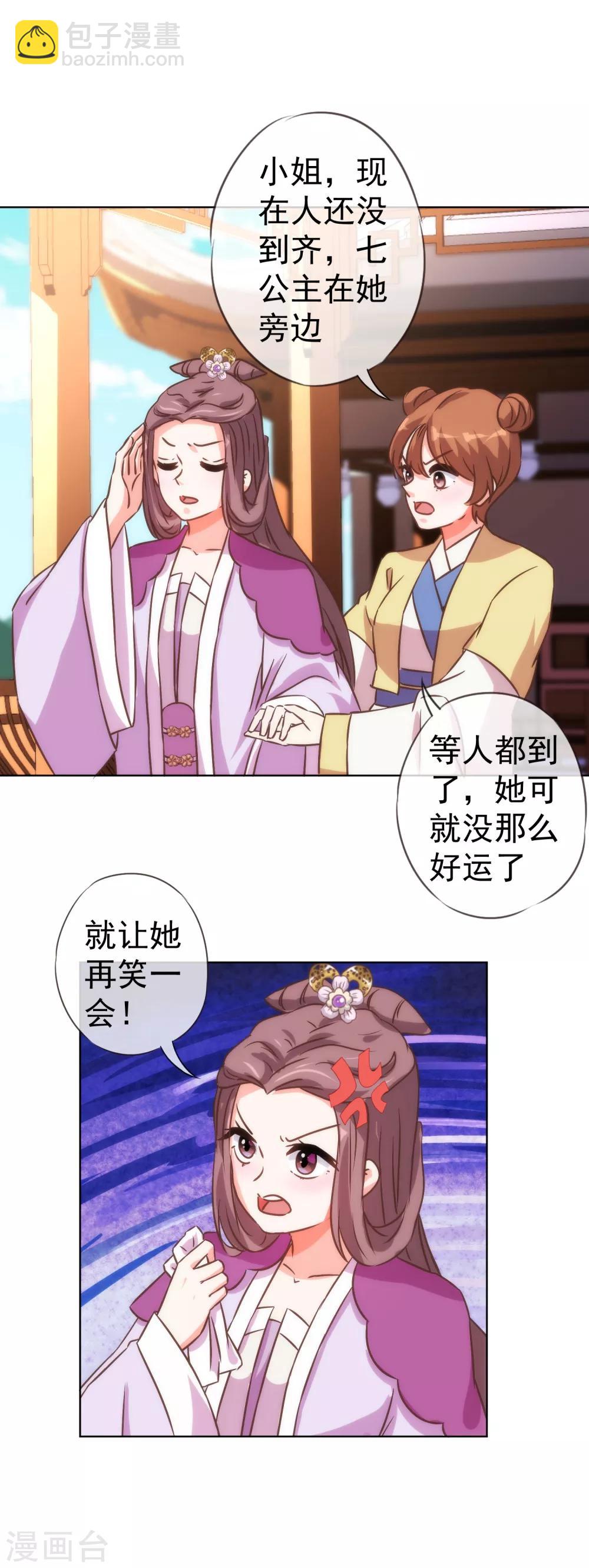 🍺哦，我的宠妃大人 第114话 藏不住的心思 第16页