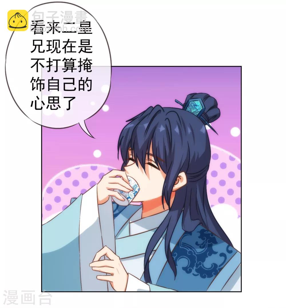 🍺哦，我的宠妃大人 第114话 藏不住的心思 第20页