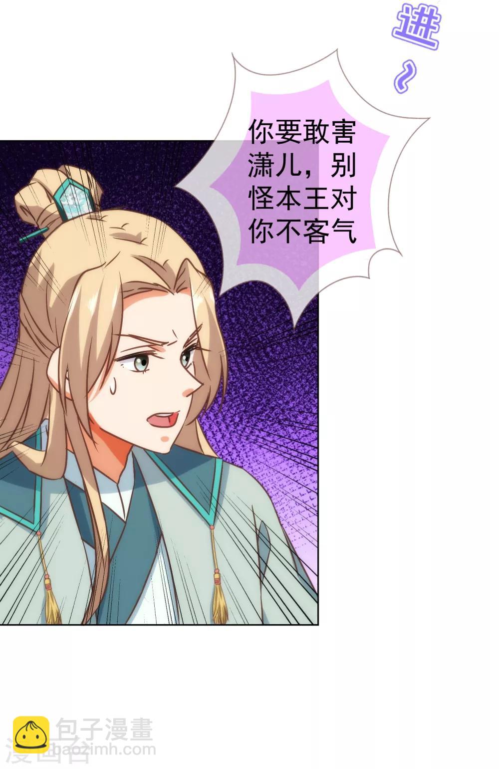 🍺哦，我的宠妃大人 第114话 藏不住的心思 第23页