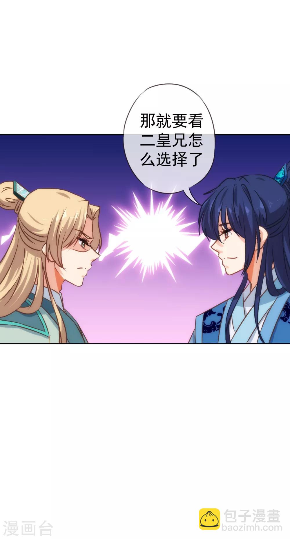 🍺哦，我的宠妃大人 第114话 藏不住的心思 第24页