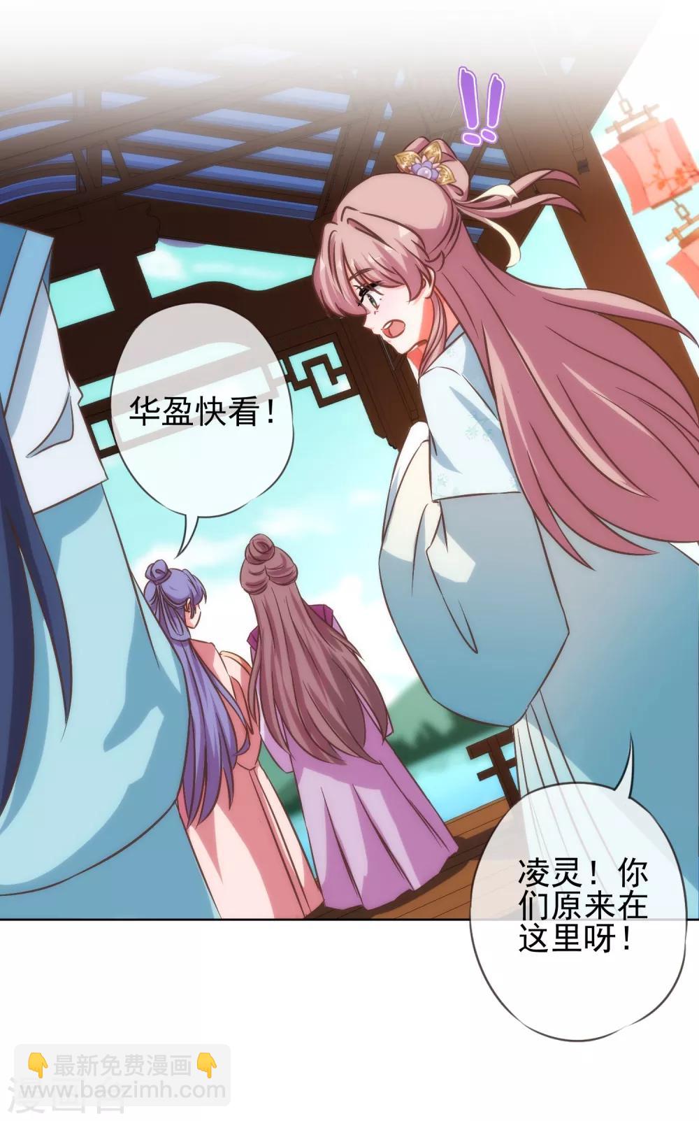 🍺哦，我的宠妃大人 第114话 藏不住的心思 第3页