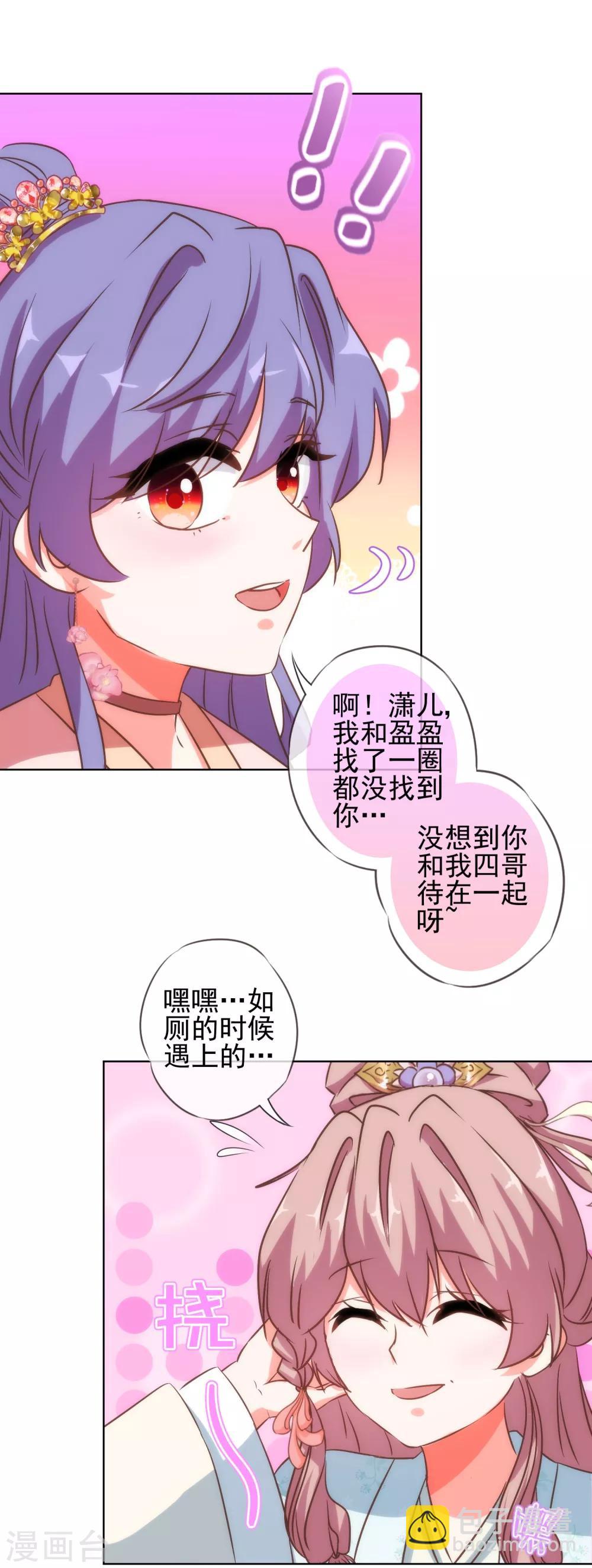 🍺哦，我的宠妃大人 第114话 藏不住的心思 第4页