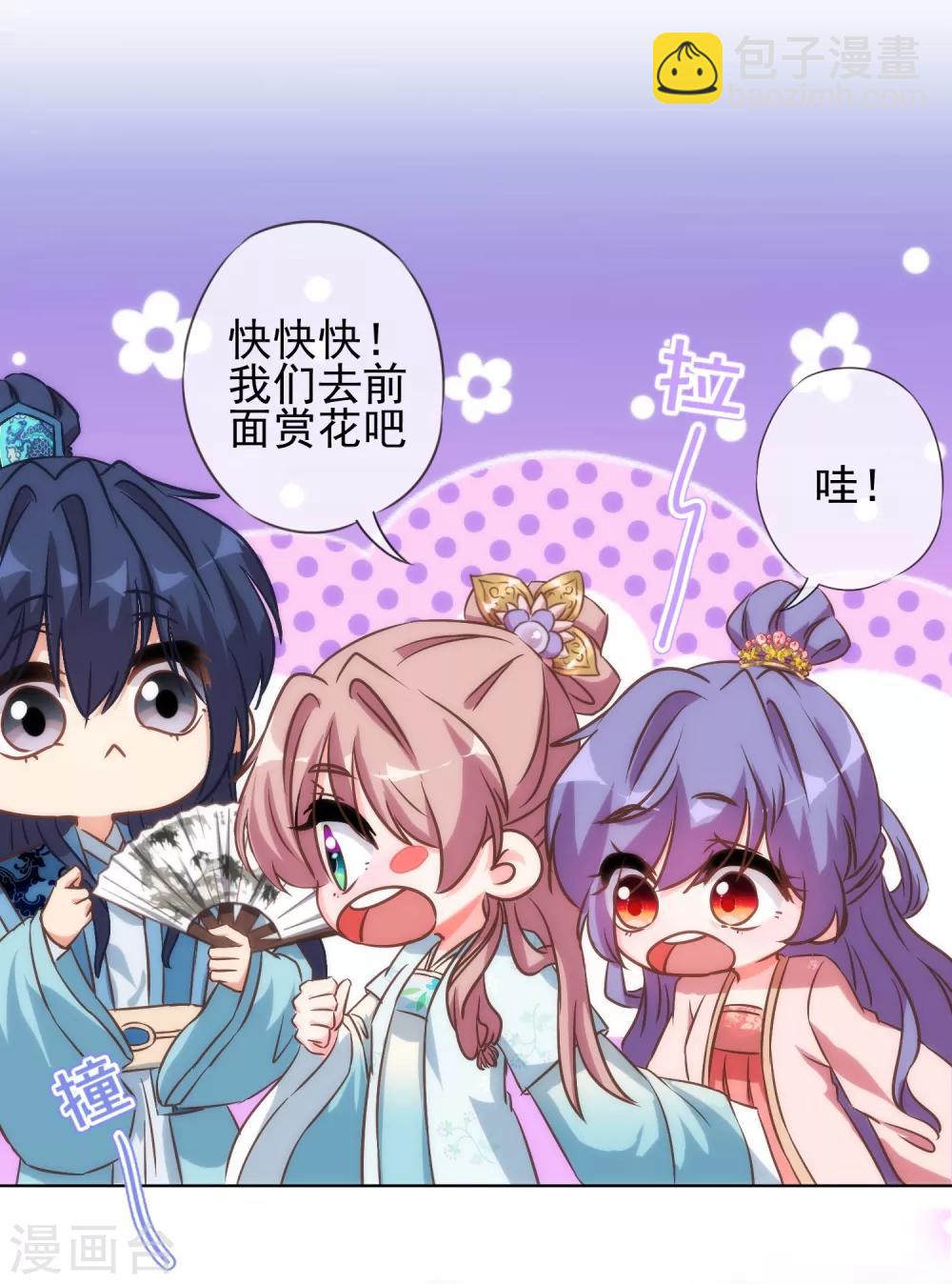 🍺哦，我的宠妃大人 第114话 藏不住的心思 第6页