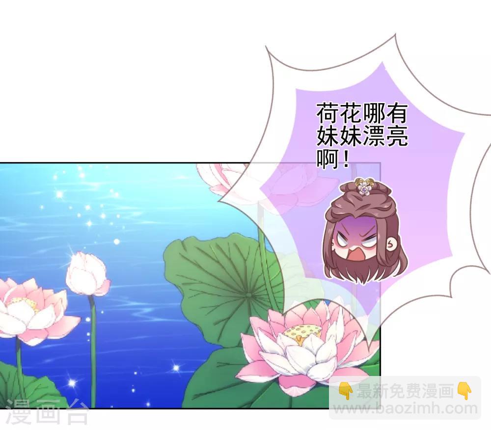 🍺哦，我的宠妃大人 第114话 藏不住的心思 第8页