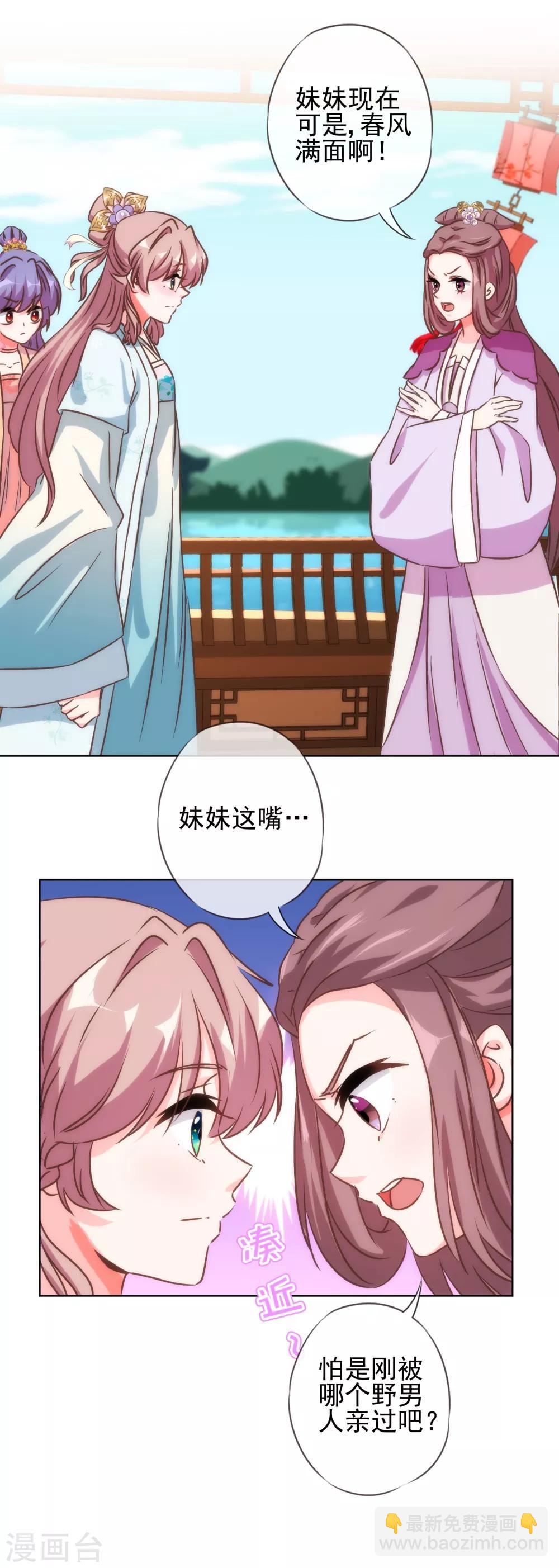 🍺哦，我的宠妃大人 第114话 藏不住的心思 第9页