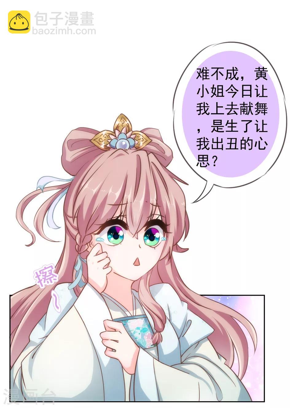 🍺哦，我的宠妃大人 第116话 如此优秀要低调 第10页