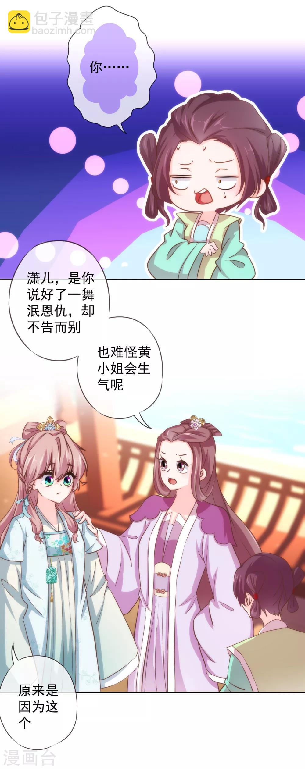 🍺哦，我的宠妃大人 第116话 如此优秀要低调 第11页
