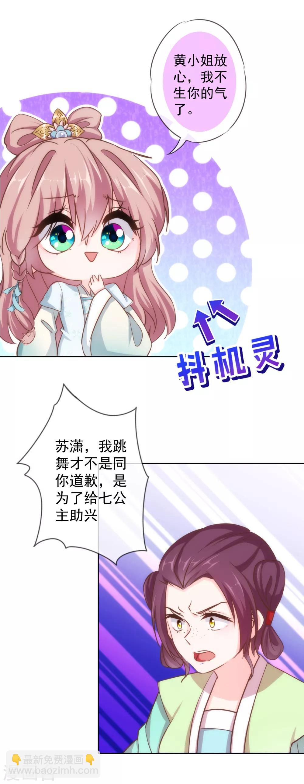 🍺哦，我的宠妃大人 第116话 如此优秀要低调 第12页