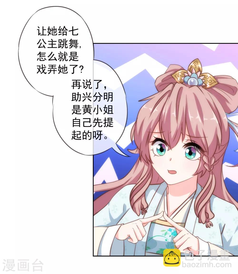 🍺哦，我的宠妃大人 第116话 如此优秀要低调 第15页