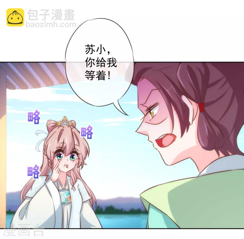🍺哦，我的宠妃大人 第116话 如此优秀要低调 第16页